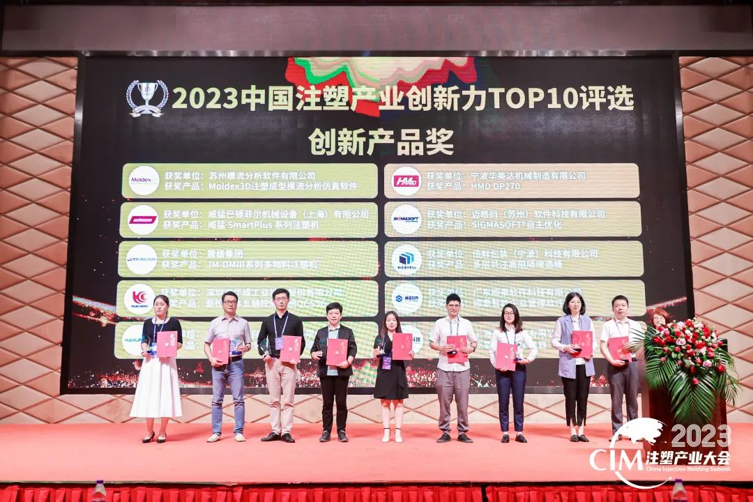 数智赋能 创新践行丨乐鱼官方端网站登录入口-乐鱼(中国)软件荣获中国注塑产业“产品创新奖”